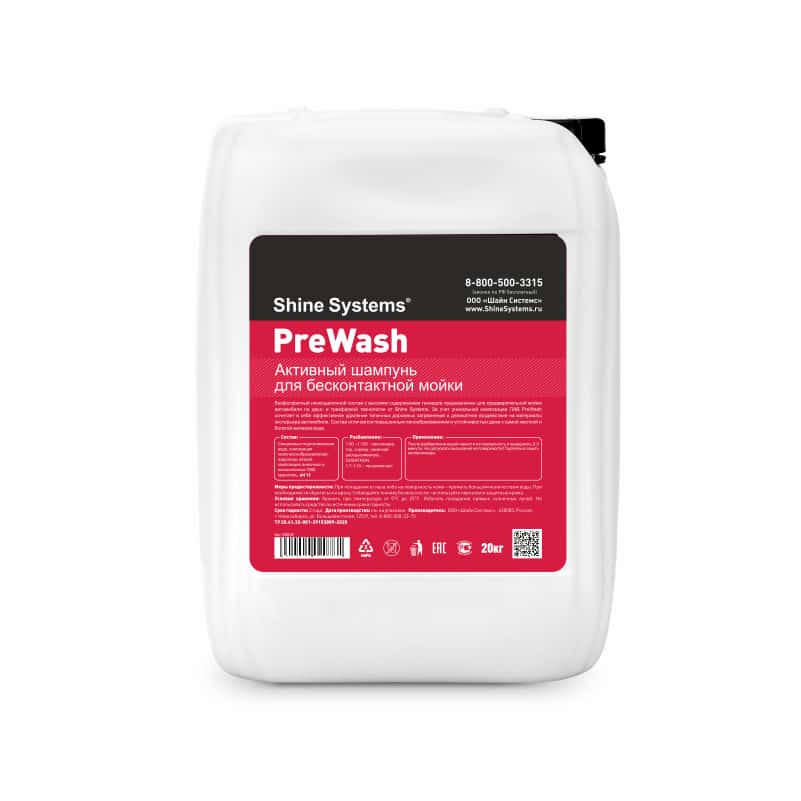 PreWash - активный шампунь для бесконтактной мойки, 20 кг