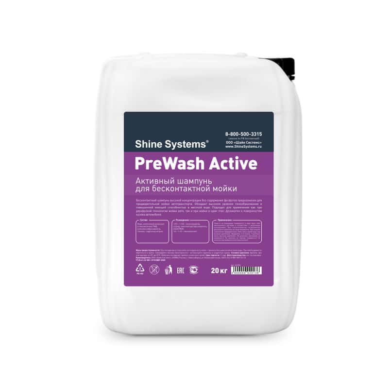 PreWash Active - активный шампунь для бесконтактной мойки, 20 кг